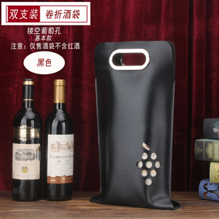 Red wine bag leather universal packaging hand bag wine gift suitcase cross-border double Pu box Net Red 2 bottles