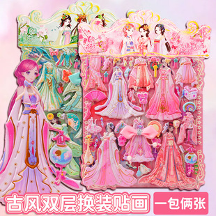 Ancient style double-layer dress-up stickers children's cartoon cute girl's clothes dress-up stickers kindergarten national fashion Toys