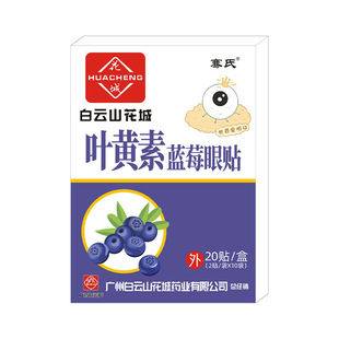 Нанкинская Tongrentang Lejia Laobu наклейка для глаз шелковицы лютевая наклейка для защиты глаз снимает усталость глаз
