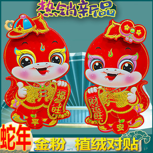Zodiac Flocking Door Snake Year Stereo Year Snake Glass Cartoon Opposite Door Sticker Door Sticker 2025 New Snake Complete Set