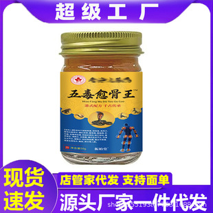 Hong Kong Pharmacy Wudu Healing Bone King Neck, Shoulder, Waist and Leg Smear Wholesale Live Transparent Bone Ointment Wudu Liquid Wholesale Generation