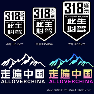 This Life Must-driv Car Stickers National Road G318 Line Reflective Stickers Self-driving Tour Creative Text Scratch Blocking Car Decoration