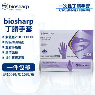 Нитриловые перчатки Biosharp White Shark оптом Одноразовые перчатки без пудры Осмотр и добыча поверхности ямы на кончиках пальцев