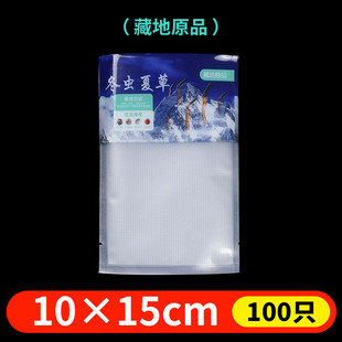 Пищевой вакуумный мешок Cordyceps для упаковки зерна 10*15 Кордицепс лоток для размещения 100