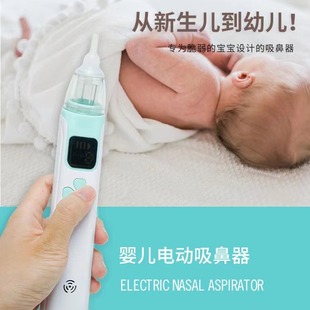 Baby Nasal Suction Children Nasal Cavity Cleaning Instrument Electric Charging Nasal Suction Artifact Baby Infant Nasal Cavity Cleaner