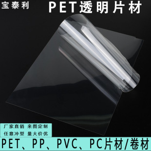 pet Transparent Roll Gasket pet Frosted Transparent Flake Printing Packaging Window Film pet Sheet Plastic Sheet