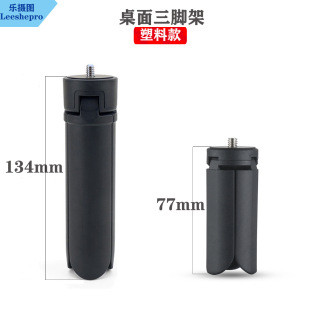 SOURCE Factory stabilizer plastic tripod base mobile phone mini tripod desktop lamp holder plastic small tripod