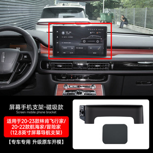 Magnetic Suction Lincoln Aviator/Navigator/Adventurer Special Car Card Screen Car Mobile Phone Rack Bracket