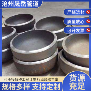 in stock carbon steel Q345L245 head pipe cap round pipe oval head flat head large diameter butterfly head