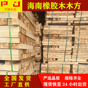 Заводская оптовая продажа Хайнань каучуковая древесина деревянная квадратная сушеная твердая древесина