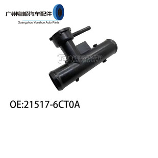 21517-6CT0A is suitable for Nissan 2020 new Teana L34 water tank filler three-way pipe radiator upper pipe