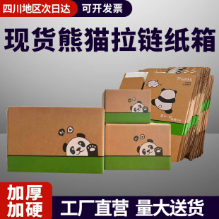 Спотовая картонная коробка на молнии Panda рваная коробка три слоя супер твердая экспресс-упаковка коробка небольшая коробка оптом может быть напечатана