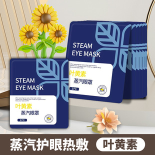 Steam Eye Mask Relieves Eye Fatigue, Lutein Hot Compress, Sleep Shading, Male and Female Students Sleep Eye Protection Heating Eye Patch
