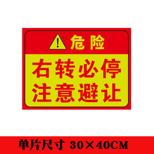 Right Turn Must Stop Truck Sign Line of Sight Blind Zone Parking Concession Start Passenger Car Right Turn Danger Warning Car Sticker Reflective