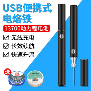 Deer Fairy Wireless Portable Electric Soldering Iron Hot Smoke Code Artifact Household Solder Gun Rechargeable Quick-Heating Electric Soldering Pen