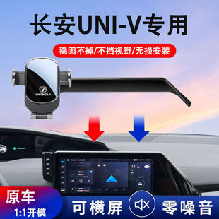 22-24 Changan UNIV Mobile Phone Car Bracket Screen UNIV Car Interior Decoration Navigation Mobile Phone Bracket 1