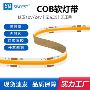 Led strip soft light strip COB strip household commercial indoor lighting no stroboscopic self-adhesive high finger protection for 5 years