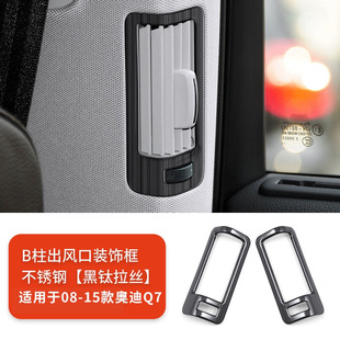 Suitable for 07-15 old Audi Q7 modified central control panel gear frame window lift sticker interior trim trim