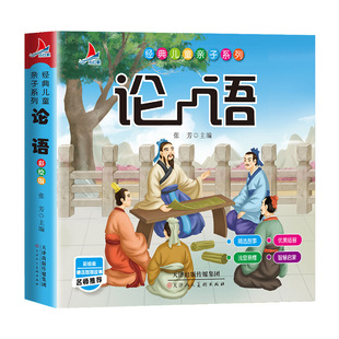 Di Zi Gui San Zi Jing Idiom Story Tang Poetry 300 Song Ci Children's Books Painted Phonetic Edition 6