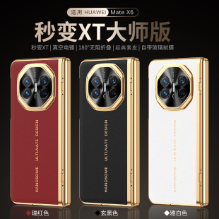 Применимо для мобильного телефона Huawei matex6 чехол для пикосекундного изменения XT мастер оболочки пленка один Huawei matex5 защитный чехол