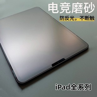 Применимо к iPad 10,2 матовая плоская закаленная пленка в наличии оптом Air4/5 фиолетовый свет дуги края стеклянная пленка Pro