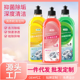 Washing machine detergent cleaning bacteria liquid strong descaling sterilization drum special automatic cleaning agent artifact