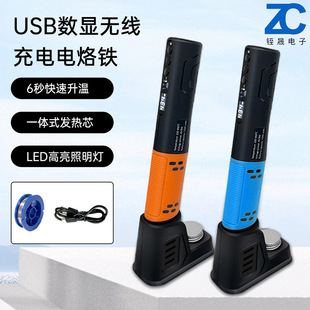 USB electric soldering iron portable charging wireless household small welding electric soldering pen internal heating type lithium battery Luo iron 4V
