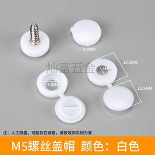 Self-tapping screw cap decorative cover Phillips flat head screw cover cover three-in-one furniture wardrobe screw plastic cap