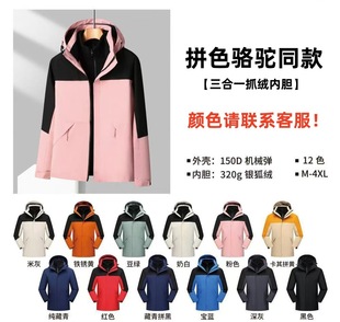 Outdoor Jacket Custom Logo Fleece-Lined Workwear Printing Three-In-One Waterproof Advertising Shirt Corporate Workwear Embroider
