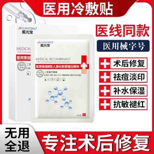 Y Ji Guang Bao Mechanical Type II Cold Application Soothing after Sun and Removing Red Sensitive Muscle Repair Medical Cold Application