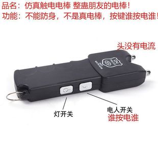 April Fool's Day Trick Toy Electric Car Keychain Trick Trick Electric Shock Trick Friend Friend Girl Props
