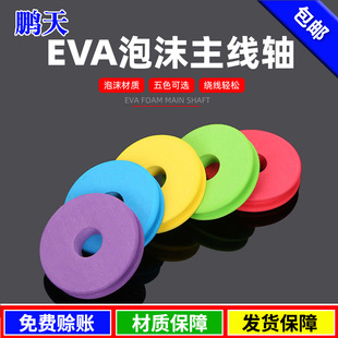 Factory wholesale fishing main shaft EVA foam coil color multi-specification winding spool main shaft