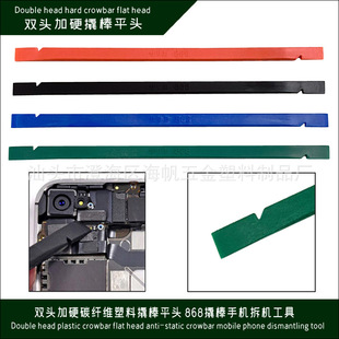 Double-ended Hardened Carbon Fiber Plastic Mobile Phone Pry Bar Flat Head 868 Pry Bar Mobile Phone Disassembly Repair Tool