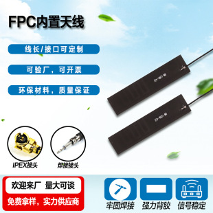 Antenna factory R & D design 433 built-in antenna omnidirectional fpc soft board WiFi antenna batch supply