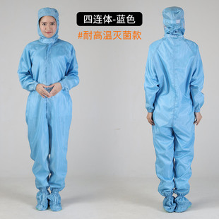 Clean clothes Dust-free clothes Split conjoined four conjoined dust-proof clothes Anti-static work clothes Workshop high temperature resistant sterilization clothes