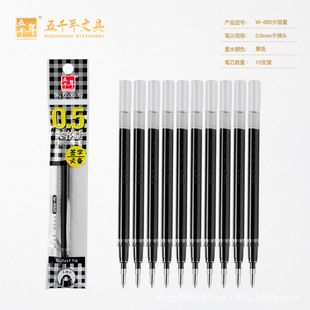 Five thousand-year refill 0.5mm bullet large capacity waterproof quick-drying black red blue refill neutral refill