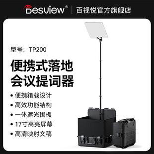 Blockbuster TP200 box-type integrated portable floor teleprompter with live broadcast large screen teleprompter