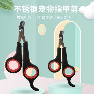 Товары для домашних животных Amazon взрывоопасные кусачки для домашних животных из нержавеющей стали для собак и кошек кусачки для кошачьих кусачек