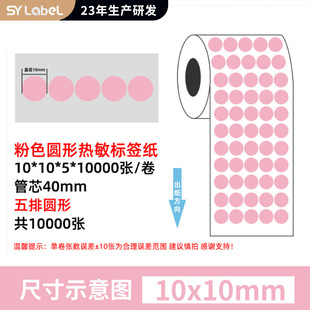Round thermal label paper color three-proof thermal paper handwritten digital round label sealing paste color round thermal paper