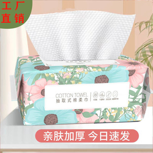 Disposable face towel pure cotton household removable face towel face towel cotton soft towel wet and dry cleansing towel