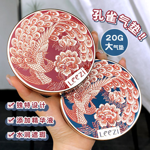 Genuine Leezi Liz Great Beauty Peacock Tulle Air Cushion BB Cream Concealer Large Capacity Invisible Pore No Makeup