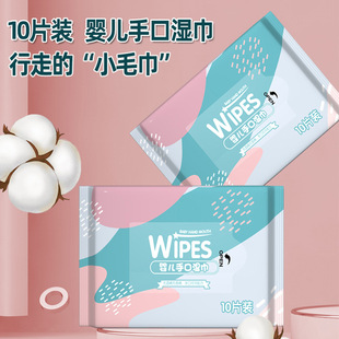 Wet Wipes Baby Hand Mouth Special Small Bag Portable Carry-on Student Children's Wet Wipes Household Affordable Big Bag of 10 Pieces