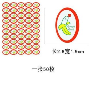 High-end Banana Label Saigon Super Sweet Banana Sesame Imperial Fruit Packaging Self-adhesive Vegetable and Fruit Sticker J
