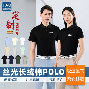 High-end solid color mercerized cotton POLO shirt overalls short-sleeved T-shirt enterprise executives work clothes logo embroidery custom