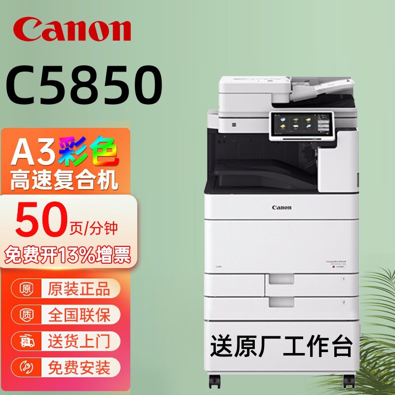 Canon iR-ADV DX C5850 5840 5870 5860 color high-speed laser scanning printing copier