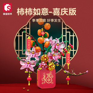 Senbao Xiangshi Holding Fu 605035-7 детская собранная игрушка из строительных блоков, совместимая с Lego Новогодний Весенний фестиваль Новогодний подарок