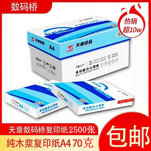 A4 Printing Paper Copy Paper 70g A4 Paper 80g White Paper Draft Paper 5 Packs 500 Sheets Full Box Free Shipping