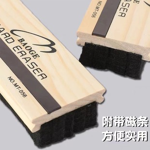 Baoge 056 Magnetic blackboard eraser teacher special chalk eraser wooden eraser large size adsorption whiteboard eraser
