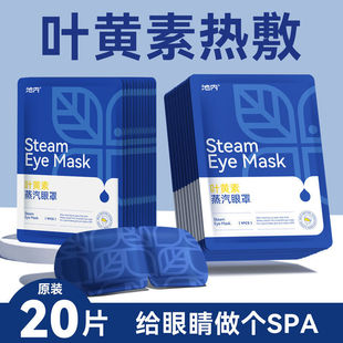 Lutein steam eye mask eye fatigue hot compress shading female eyes dry student disposable eye protection paste leaf yellow