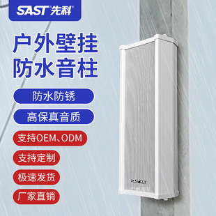 Cross-border factory for outdoor waterproof sound column constant pressure high-power wall-mounted sound suit outdoor square broadcasting system